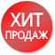 Хит продаж